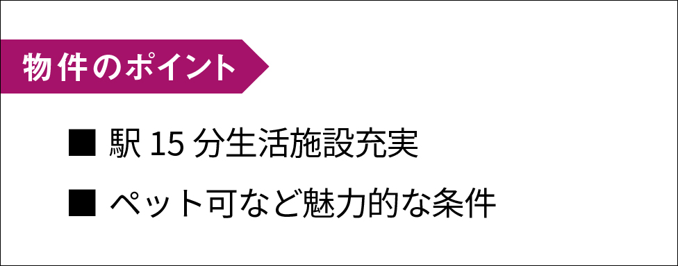 物件のポイントPC